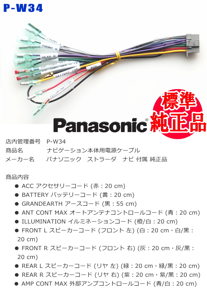 Strada Panasonic CN-RE04D CN-RE04WD ナビゲーション 本体用 電源