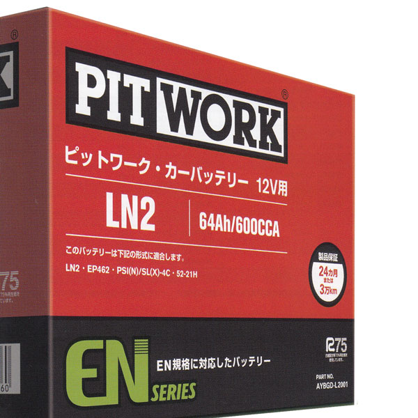 ピットワーク カーバッテリー ENシリーズ 欧州車用/国産車用 LN2 AYBGD