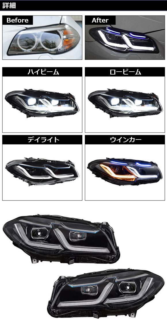 オートパーツエージェンシー LEDヘッドライト BMW 5シリーズ F10 後期