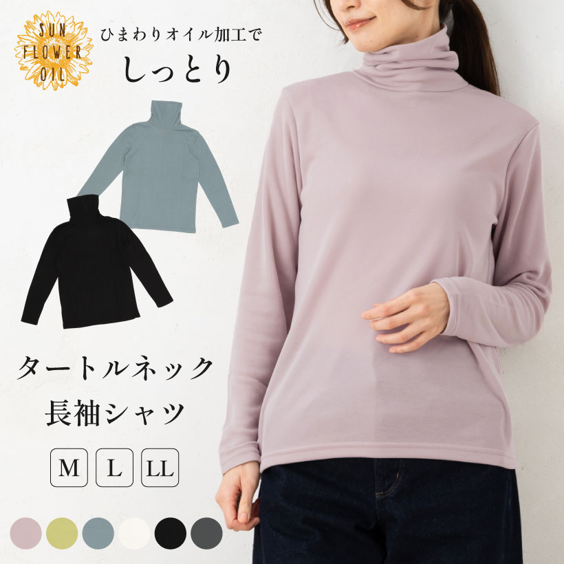 ひまわりオイル加工タートルネック長袖カットソー レディース【Mサイズ