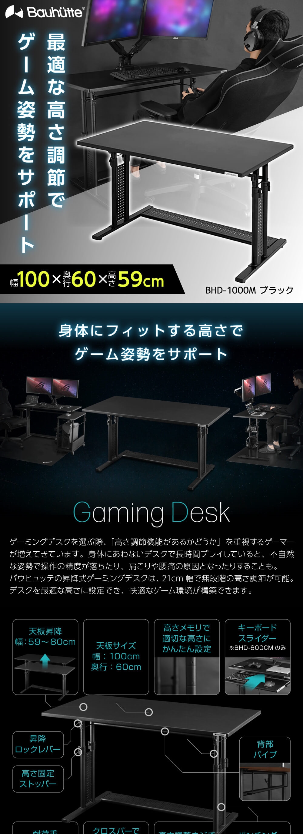 Bauhutte（バウヒュッテ） デスク BHD-1000M ブラック 昇降式PCデスク