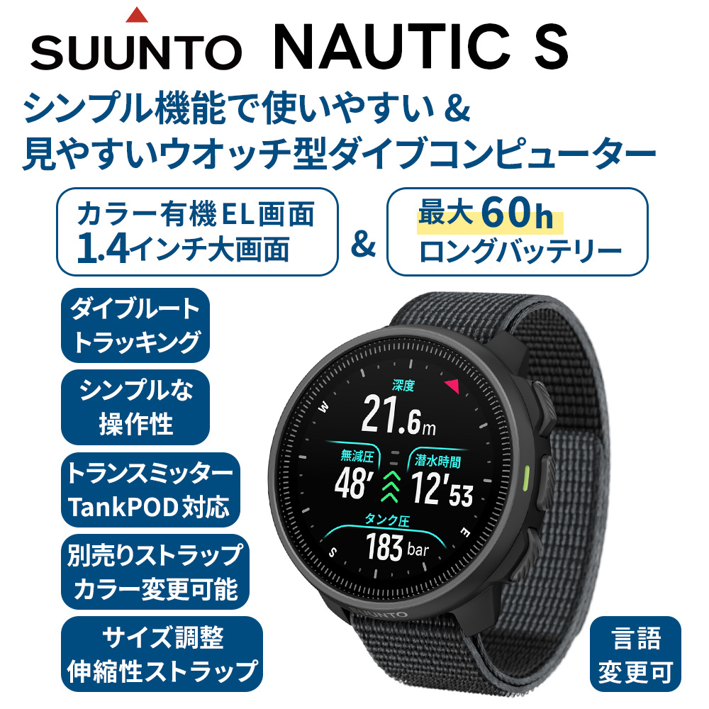 ダイビングコンピューター SUUNTO NAUTIC S スント ノーティック