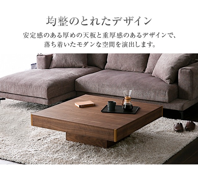 ARMONIA（アルモニア） センターテーブル ローテーブル LACCA 木製