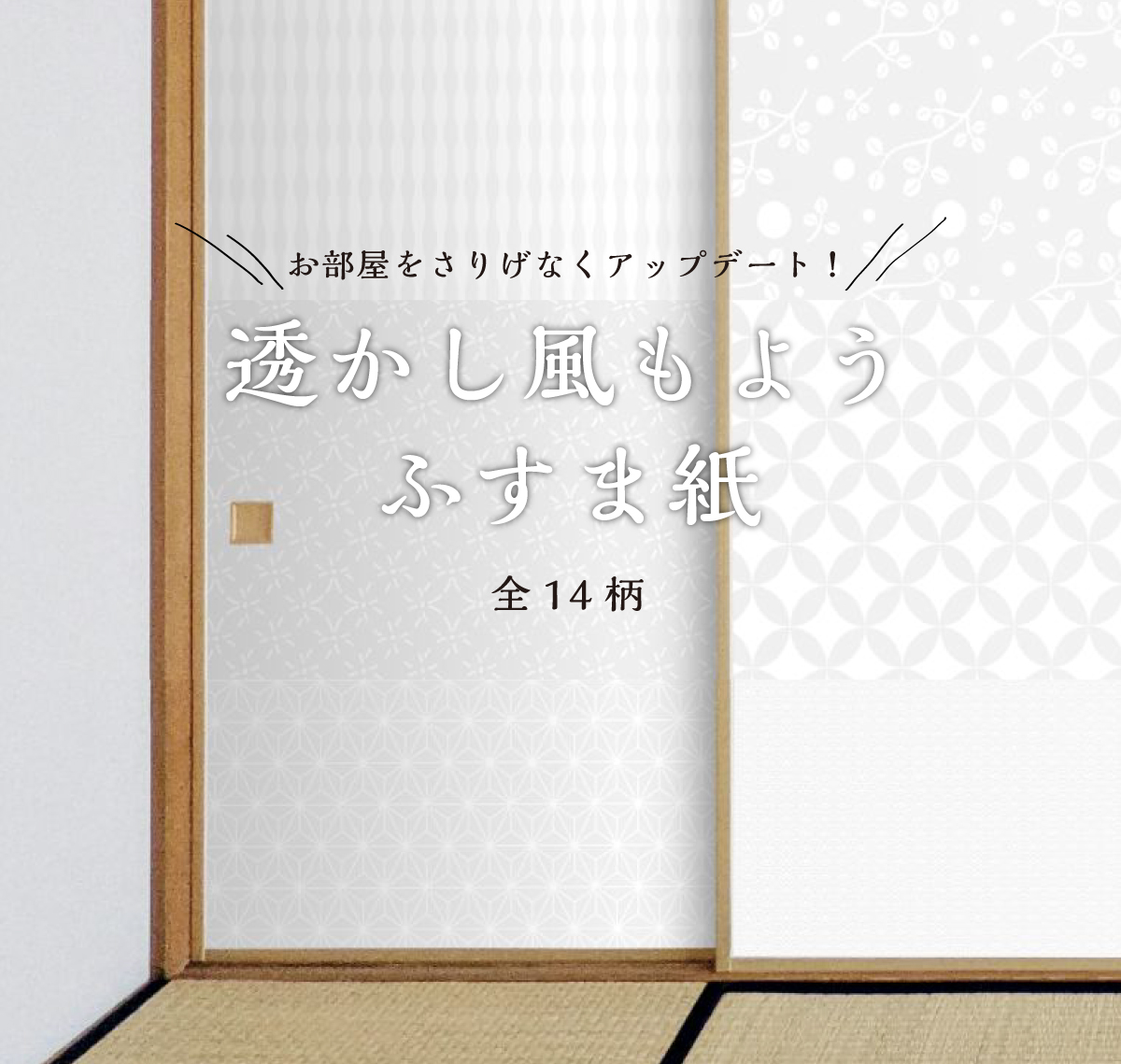 アサヒペン ふすま紙 透かし風もよう ゆらぎ Sukashi_01F 水で貼る