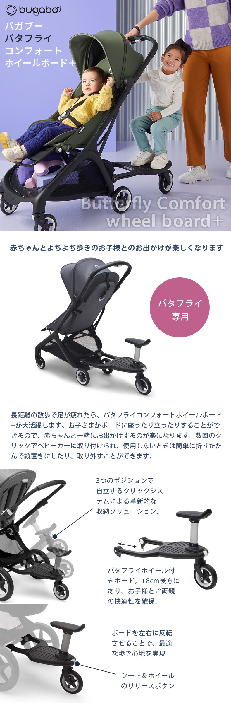 bugaboo（バガブー） 公式 バタフライ コンフォートホイールボード＋