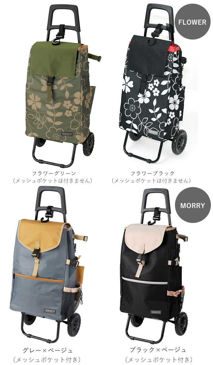 COCOLO ショッピングカート おしゃれ 通販 保冷 保温 cocoro ココロ