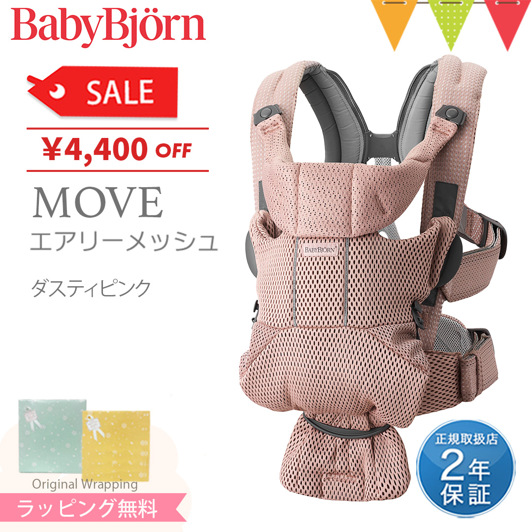 BABYBJORN（ベビービョルン） MOVE(ムーブ）エアリーメッシュ ダスティ