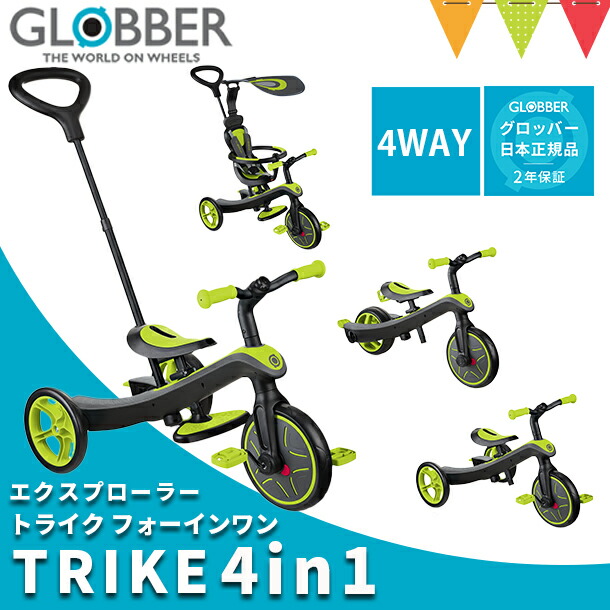 GLOBBER（グロッバー） エクスプローラートライク4in1 ライムグリーン
