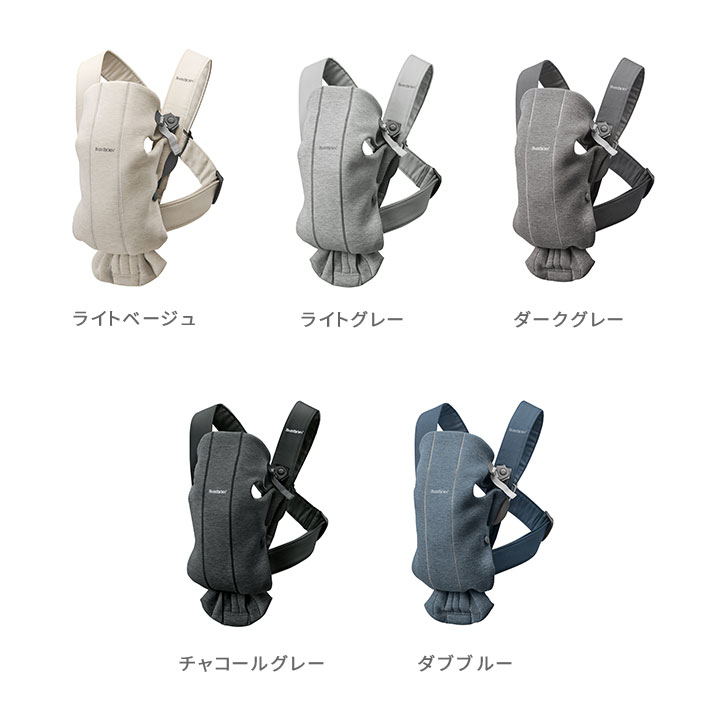 BABYBJORN（ベビービョルン） ベビーキャリア MINI 3Dジャージー