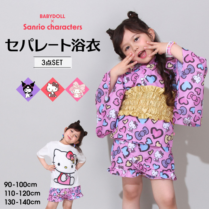 sanrio（サンリオ） 浴衣 子供 キッズ 子供浴衣 セパレート クロミ