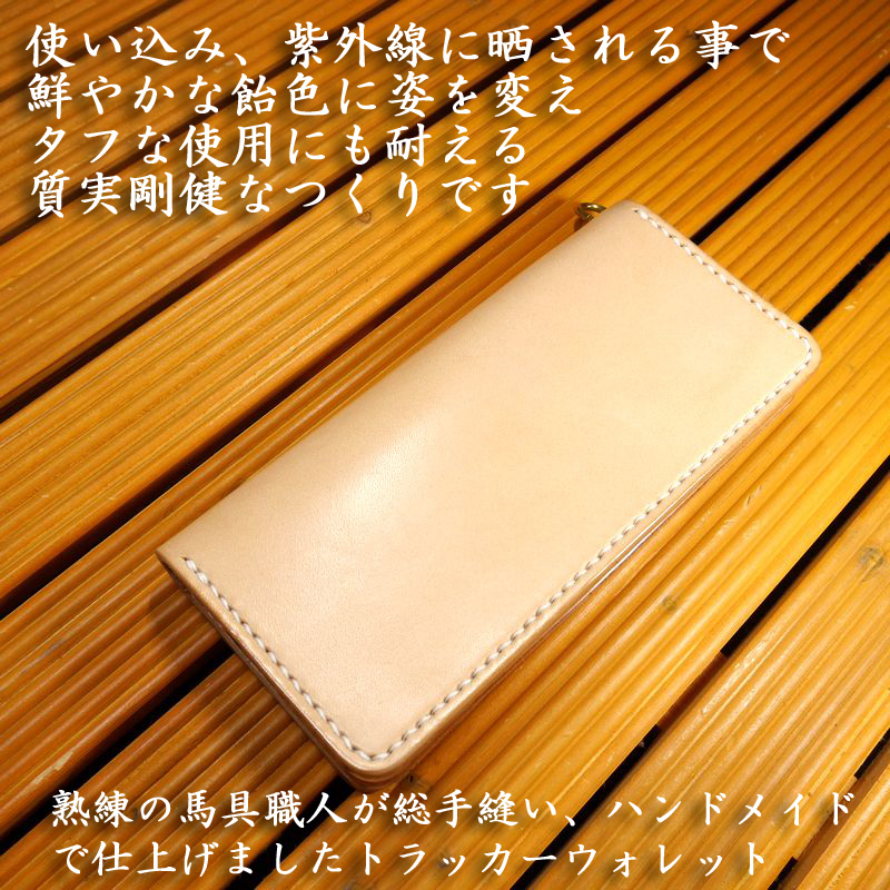 トラッカーウォレット/長財布/革財布/ライダースウォレット/レザー