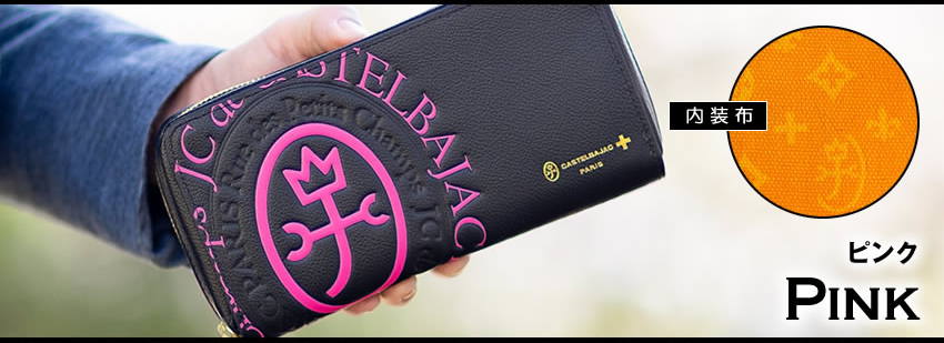 CASTELBAJAC（カステルバジャック） 【ロワール限定色有】 財布 長財布
