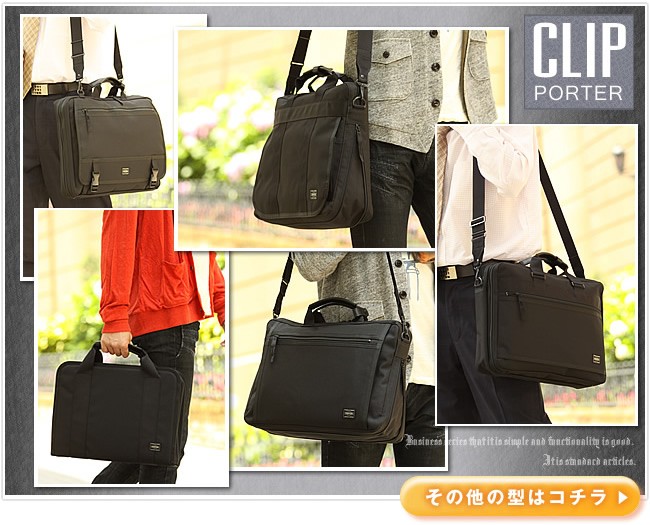 PORTER ポーター クリップ 2WAYブリーフケース 550-08959 ビジネス