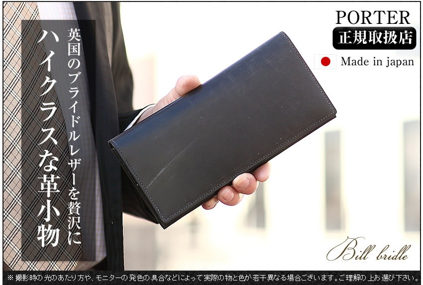 PORTER ポーター ビル ブライドル ロングウォレット 185-02253 長財布