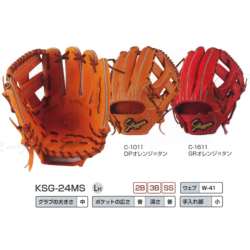 久保田スラッガー（KUBOTA SLUGGER） 硬式グローブ グラブ セカンド