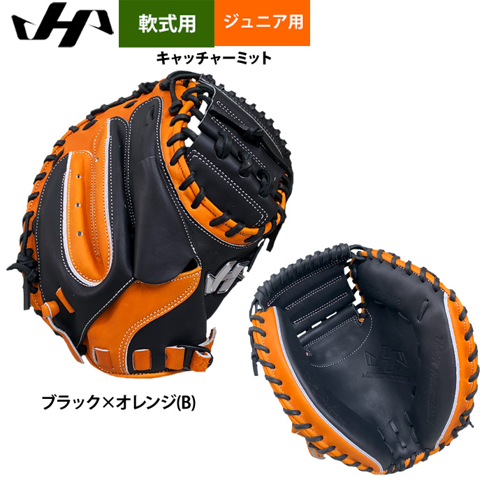 ハタケヤマ（HATAKEYAMA） あすつく 限定 ジュニア少年用 軟式