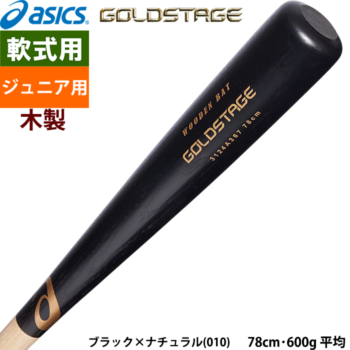 アシックス ゴールドステージ（軟式バット）｜バット｜野球 | スポーツ