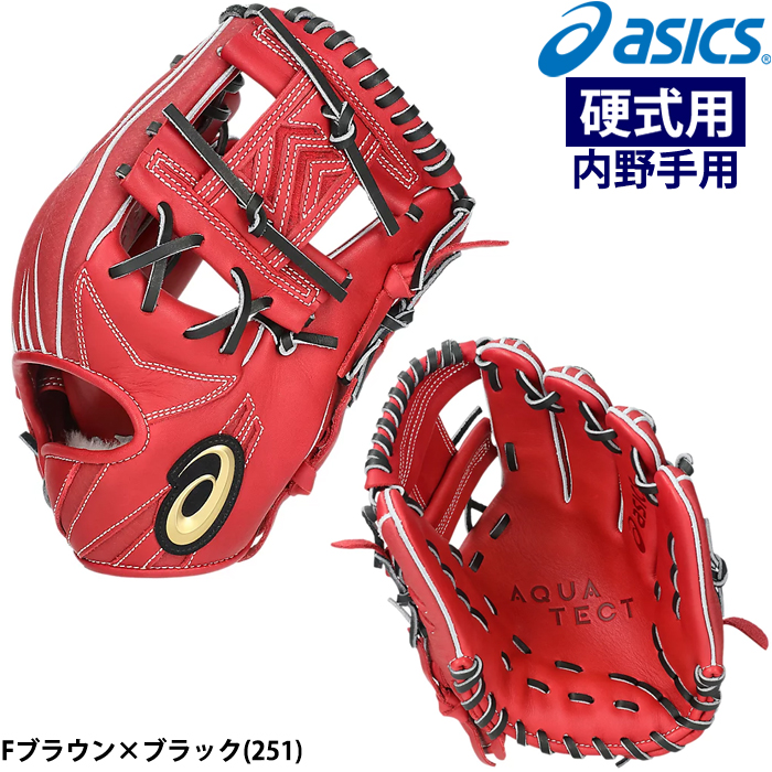 ASICS（アシックス） あすつく 硬式野球用 低価格グラブ 内野用