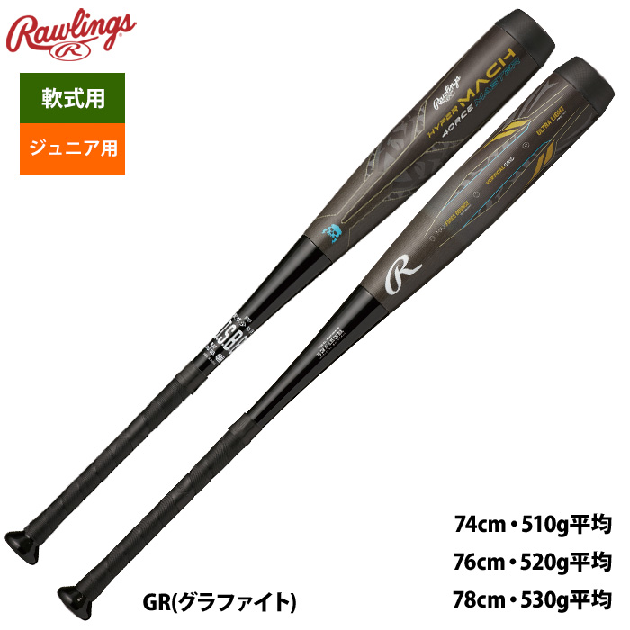 Rawlings（ローリングス） あすつく ジュニア少年用 ハイパーマッハ