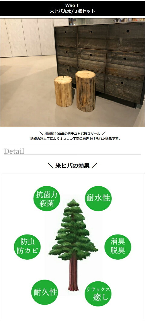 丸太 切り株 椅子 スツール 無垢 ヒバ 2個セット 日本製 直径20×高30