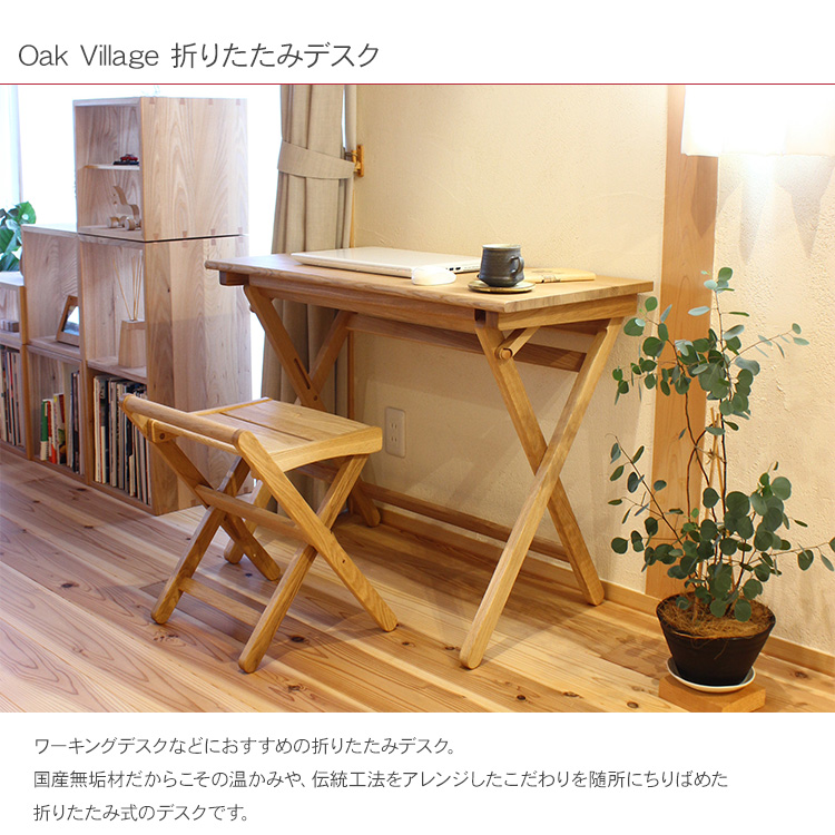 テーブル 机 折りたたみ 幅90cm 奥行45cm 北欧 インテリア 国産 日本製