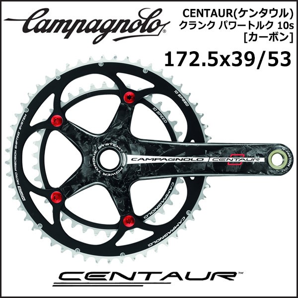 Campagnolo（カンパニョーロ） CENTAUR (ケンタウル) ブレーキアーチ
