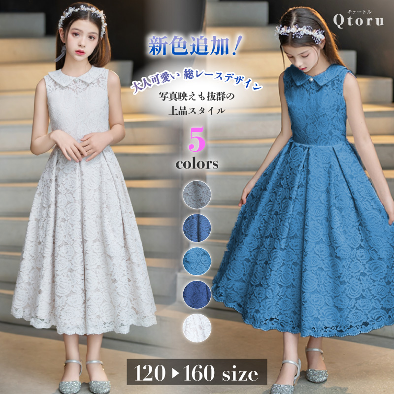 Qtoru 子どもドレス 子供 ロングドレス 高級ドレス ノースリーブ 上品