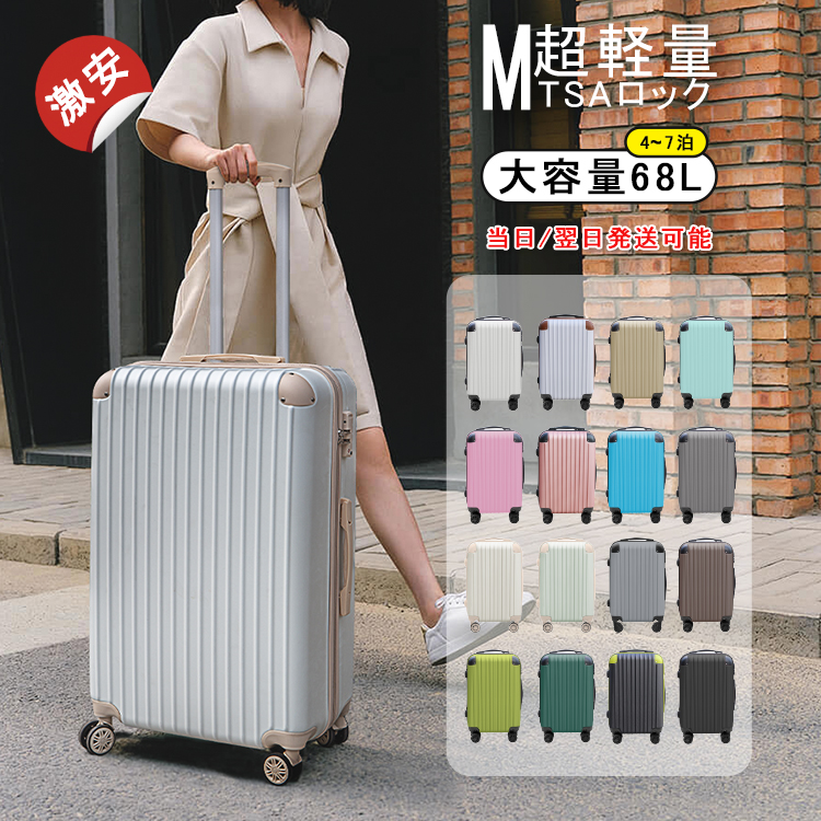 プレゼントあり」送料無料 キャリーケース スーツケース Mサイズ