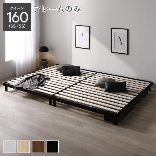 RASIK（ラシク） 天然木 すのこ ベッド クイーン 160 SS＋SS ベッド