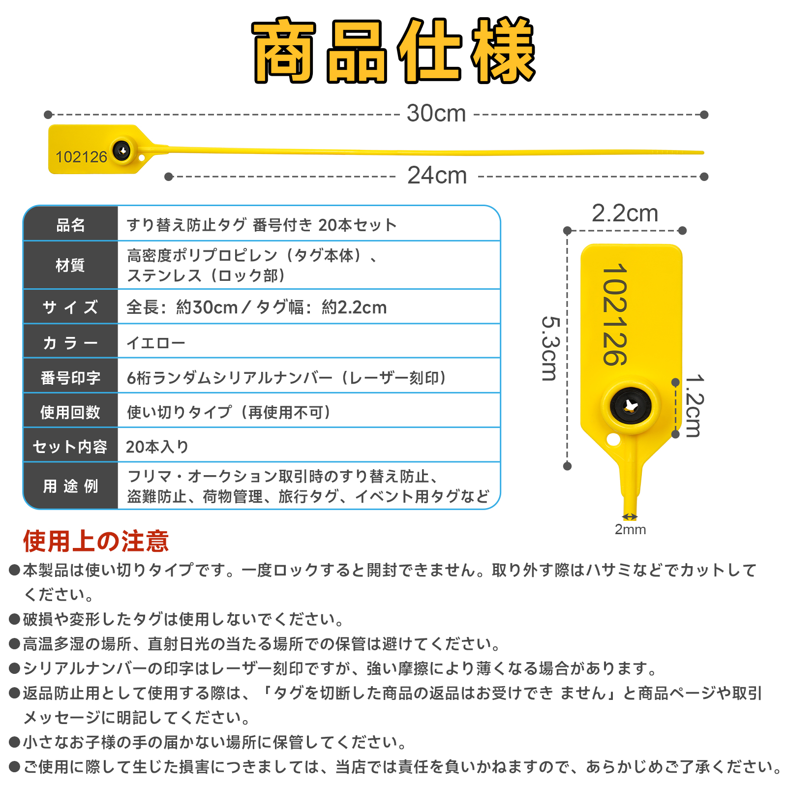 すり替え防止タグ 20本セット 番号付き 30cm イエロー 再使用不可 結束