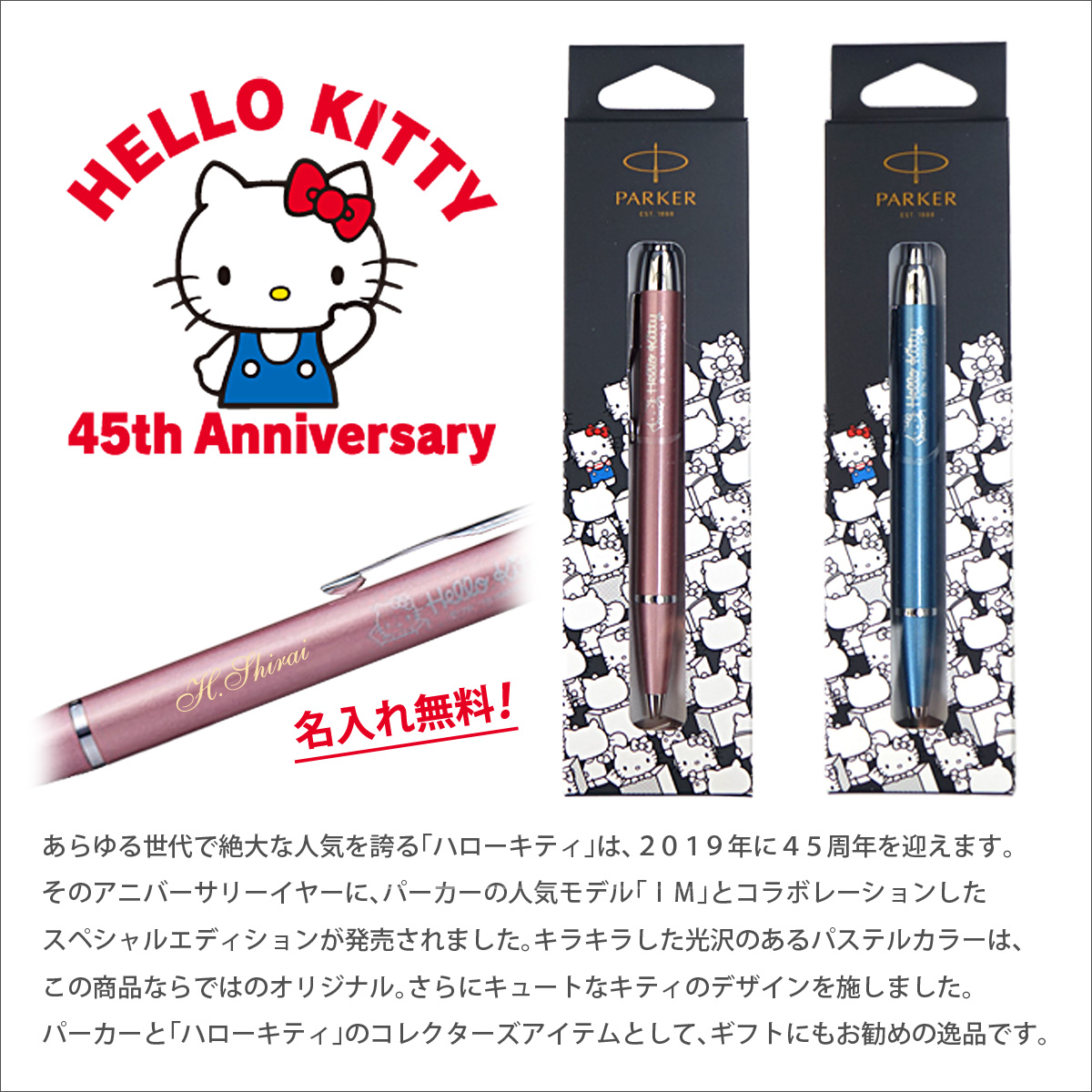 PARKER（パーカー） 名入れ無料 限定品 IM ボールペン ハローキティ SE