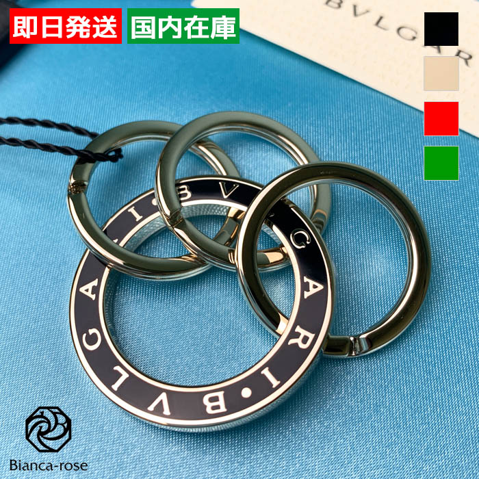 ブルガリ キーリング メタル 3連 レディース メンズ ブラック レッド