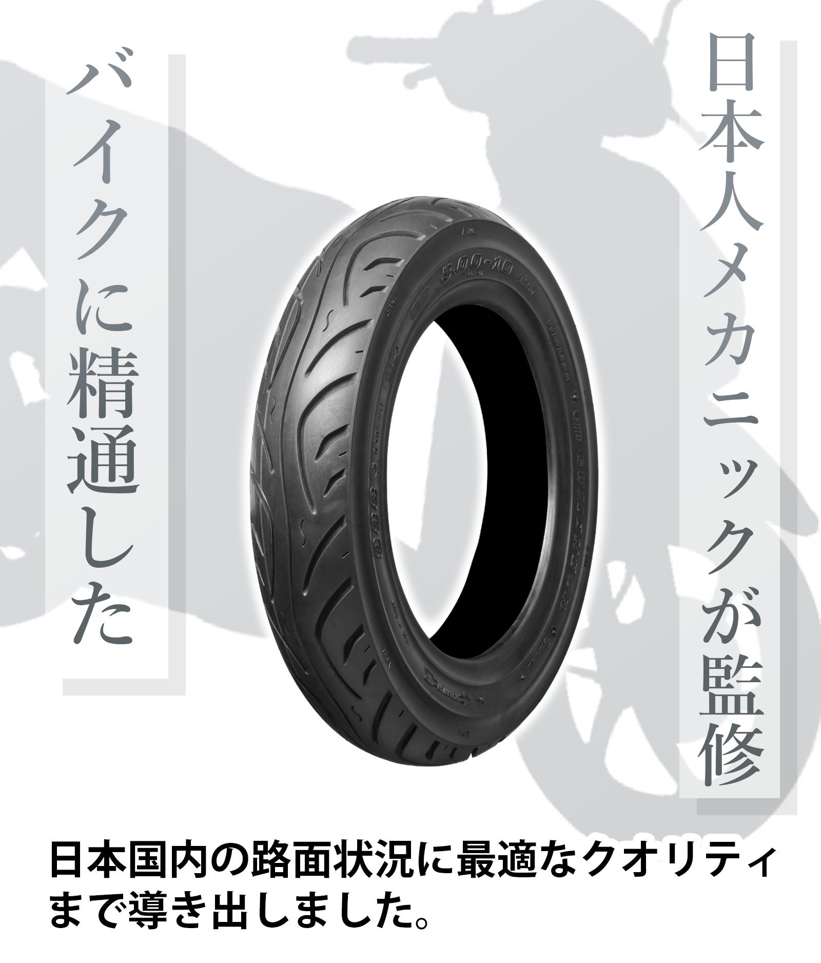 バイクタイヤ 高品質台湾 タイヤ 110/70-12 T/L シグナスX SE44J
