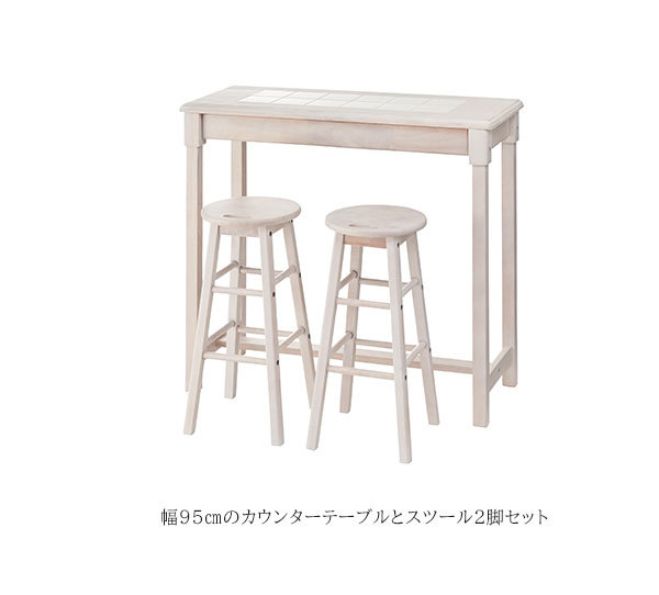 おしゃれで可愛い カウンターテーブル セット 2人 ホワイト 白 木製 3