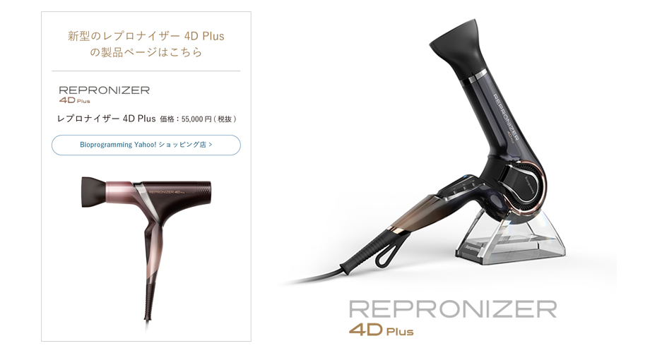 レプロナイザー 【2025年10月16日 販売終了】【メーカー直送】レプロ