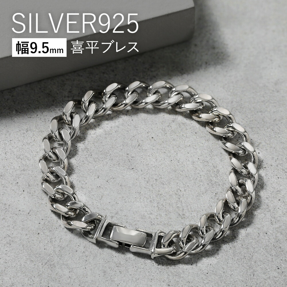 Binich（ビニッチ） ブレスレット メンズ 喜平 シルバー925 9.5mm 2面