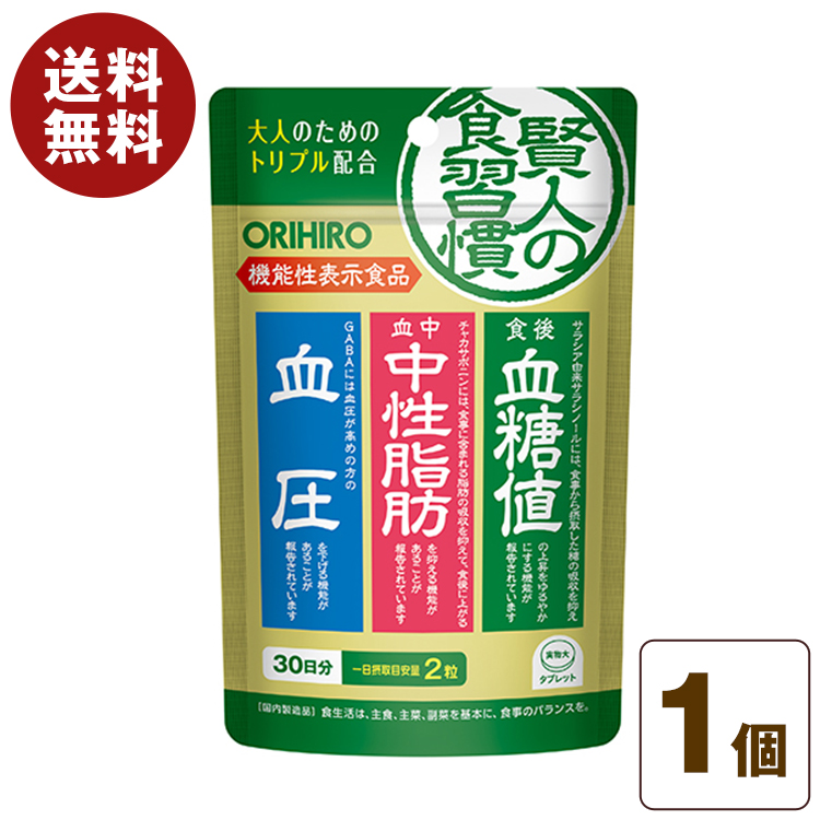 ORIHIRO（オリヒロ） 賢人の食習慣 タブレット 60粒 30日分 機能性表示