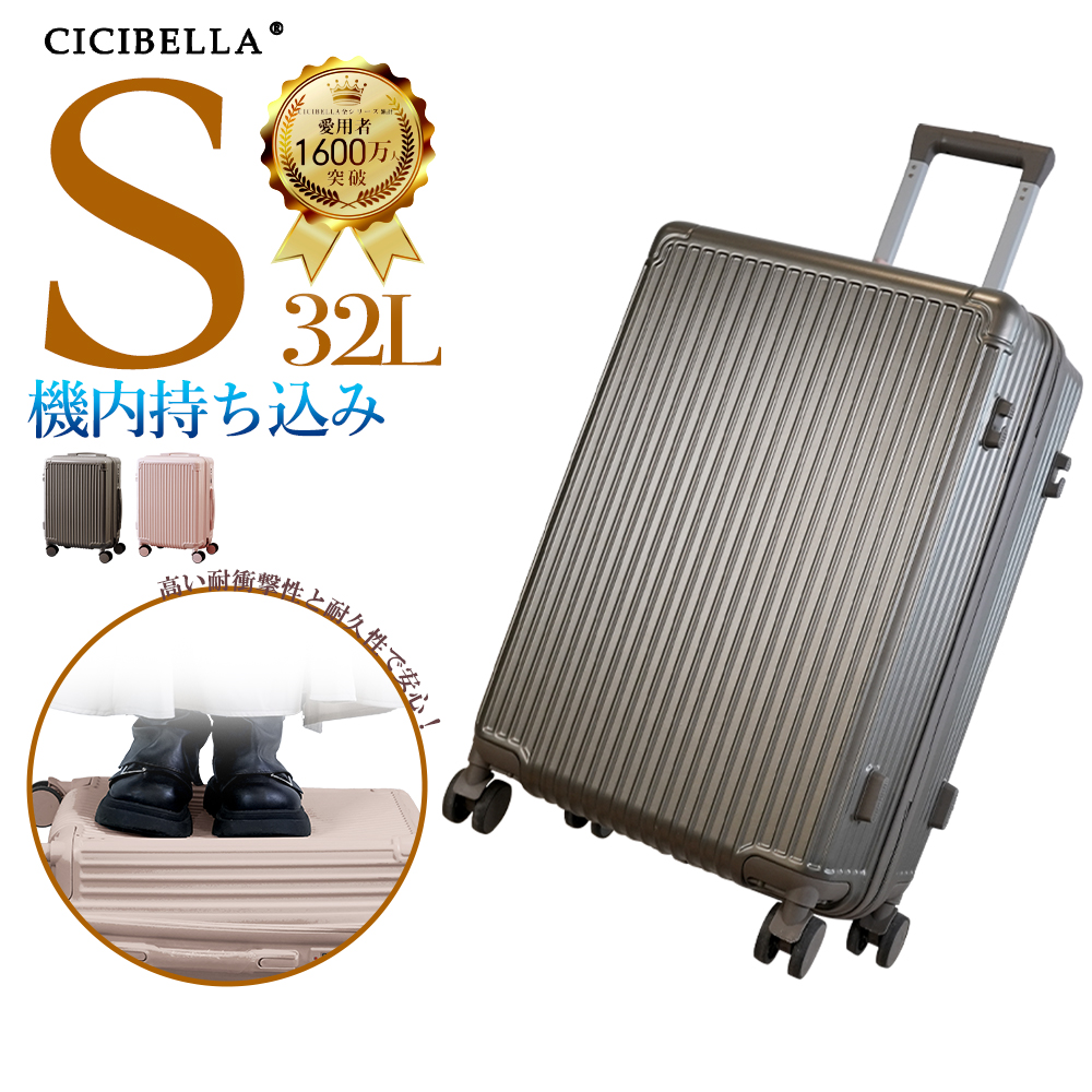CICIBELLA 2026年新作 スーツケース 機内持ち込み キャリーケース S