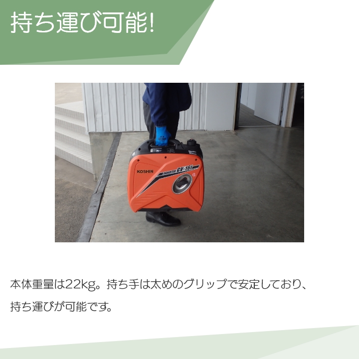 工進（KOSHIN） インバーター発電機 GV-16i 1600W 1.6kVA インバータ
