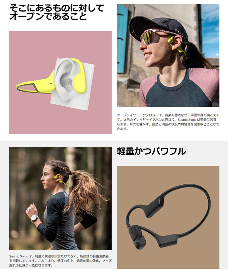 SUUNTO（スント） 骨伝導イヤホン ソニック SUUNTO SONIC オープン
