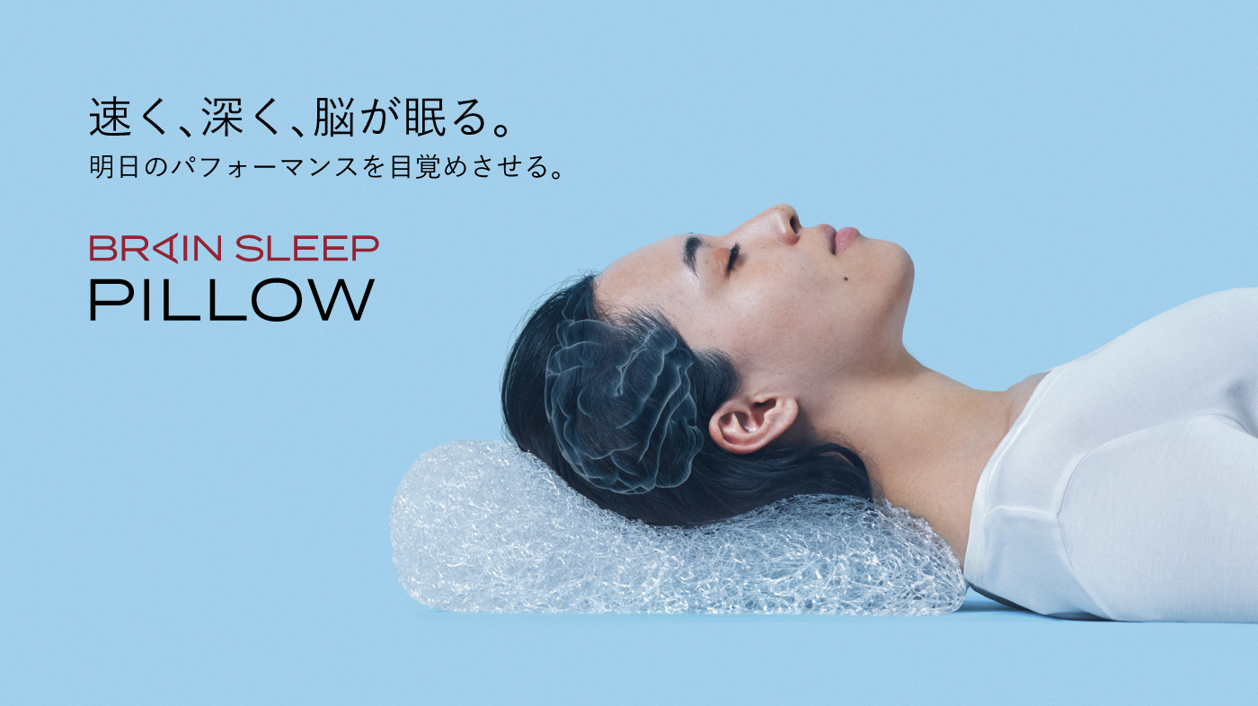 ブレインスリープ ＼カバー2枚付き／ 枕 ピロー まくら 洗える 肩こり