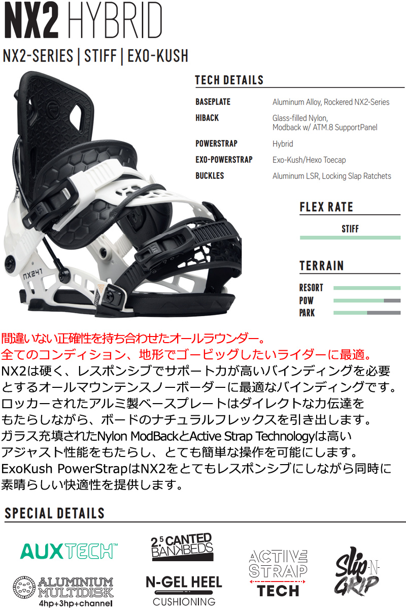 FLOW（フロー） 即出荷 23-24 FLOW / フロー NX2 HYBRID エヌエックス2