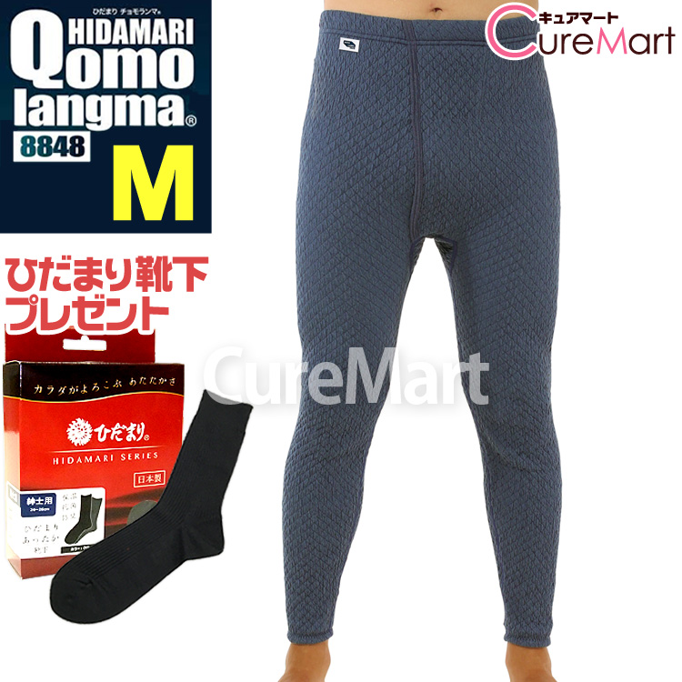 ひだまり チョモランマ 紳士用 ズボン下 +[ひだまり靴下1足付] 日本製