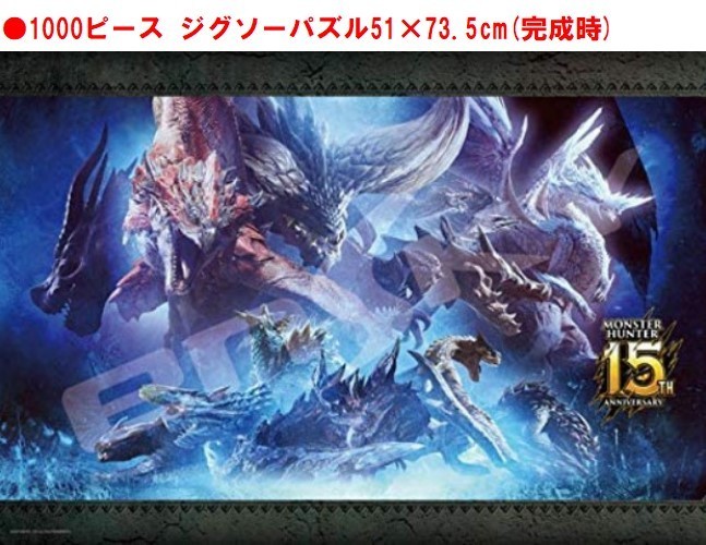 モンスター ハンター ジグソー パズル 1000ピース モンスターハンター