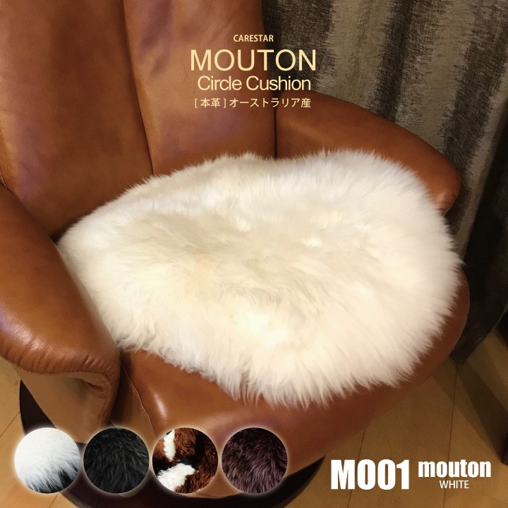 本革 ムートン クッション 丸型 ホワイト 長毛 天然 毛足約7cm 裏