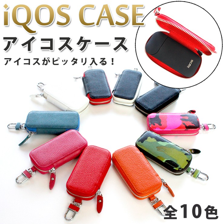 アイコスケース 本革 iQOSケース カラビナ付き 加熱式タバコ入れ 加熱