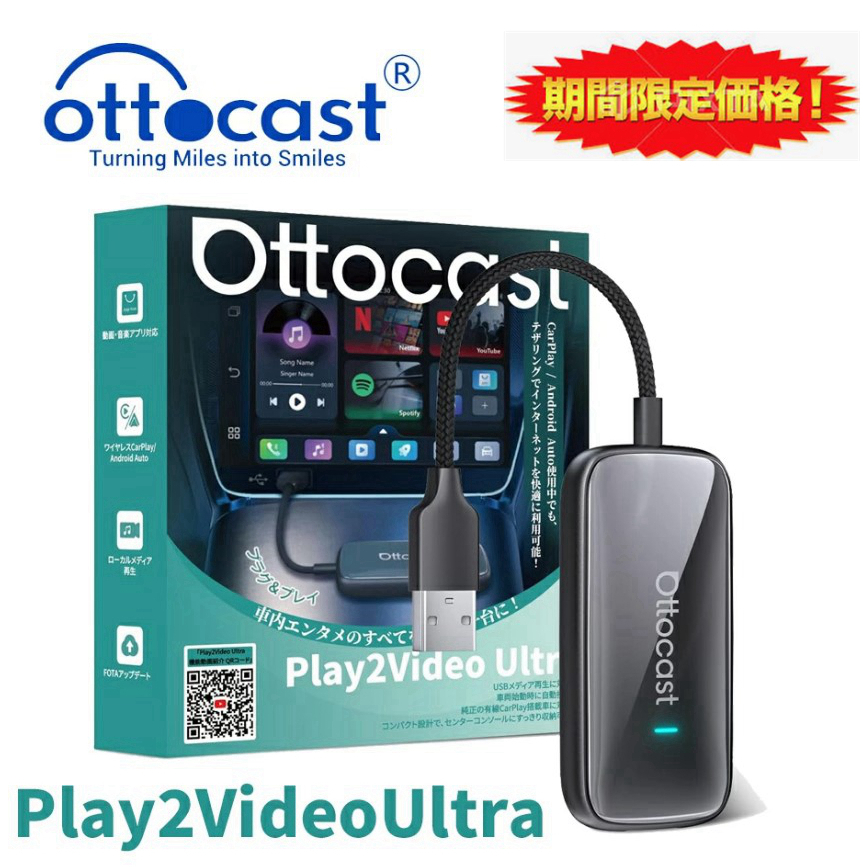 ottocast 正規 Play2VideoUltra 有線CarPlay車 オットキャスト ビデオ