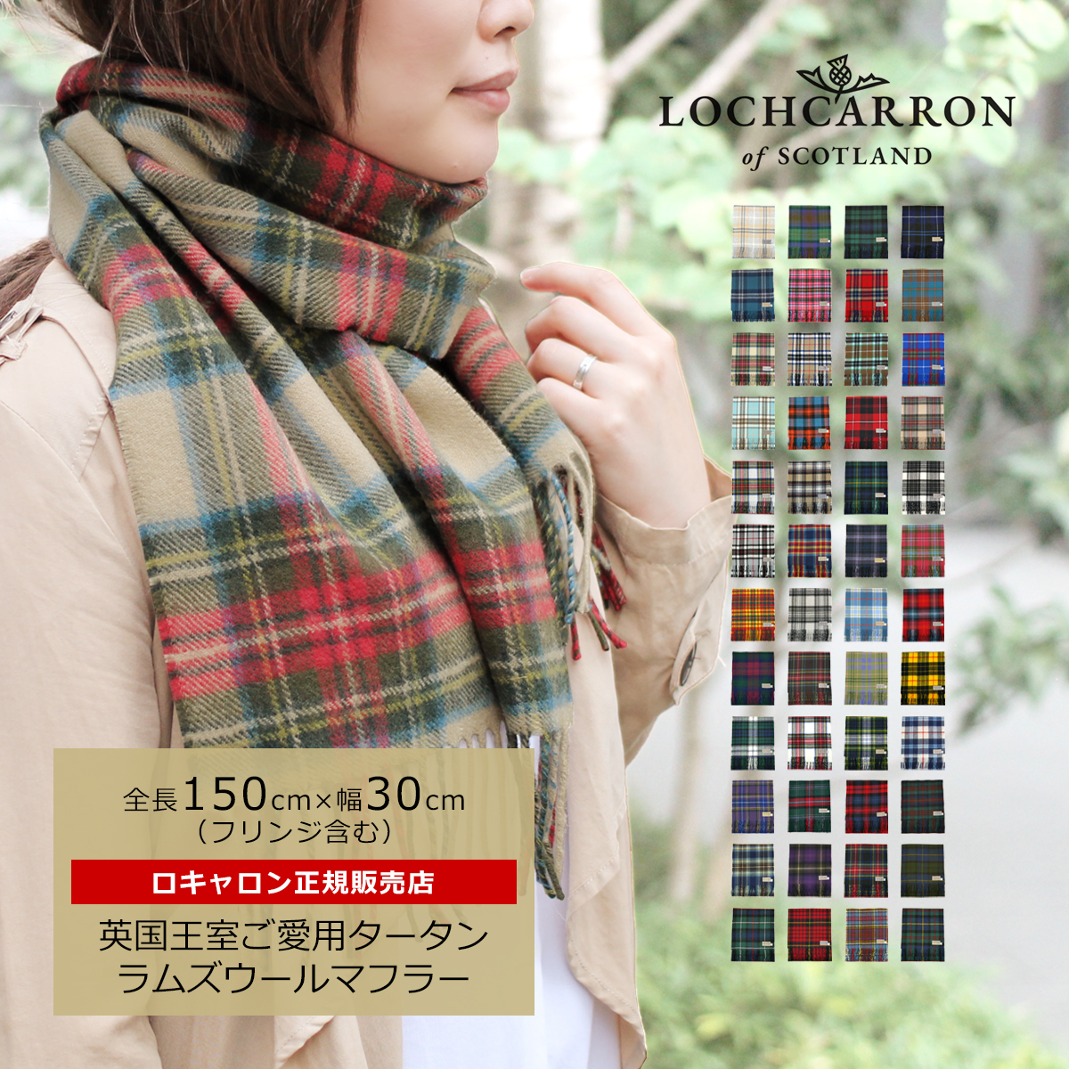Lochcarron of Scotland ウール マフラー ギフト ロキャロン 正規販売