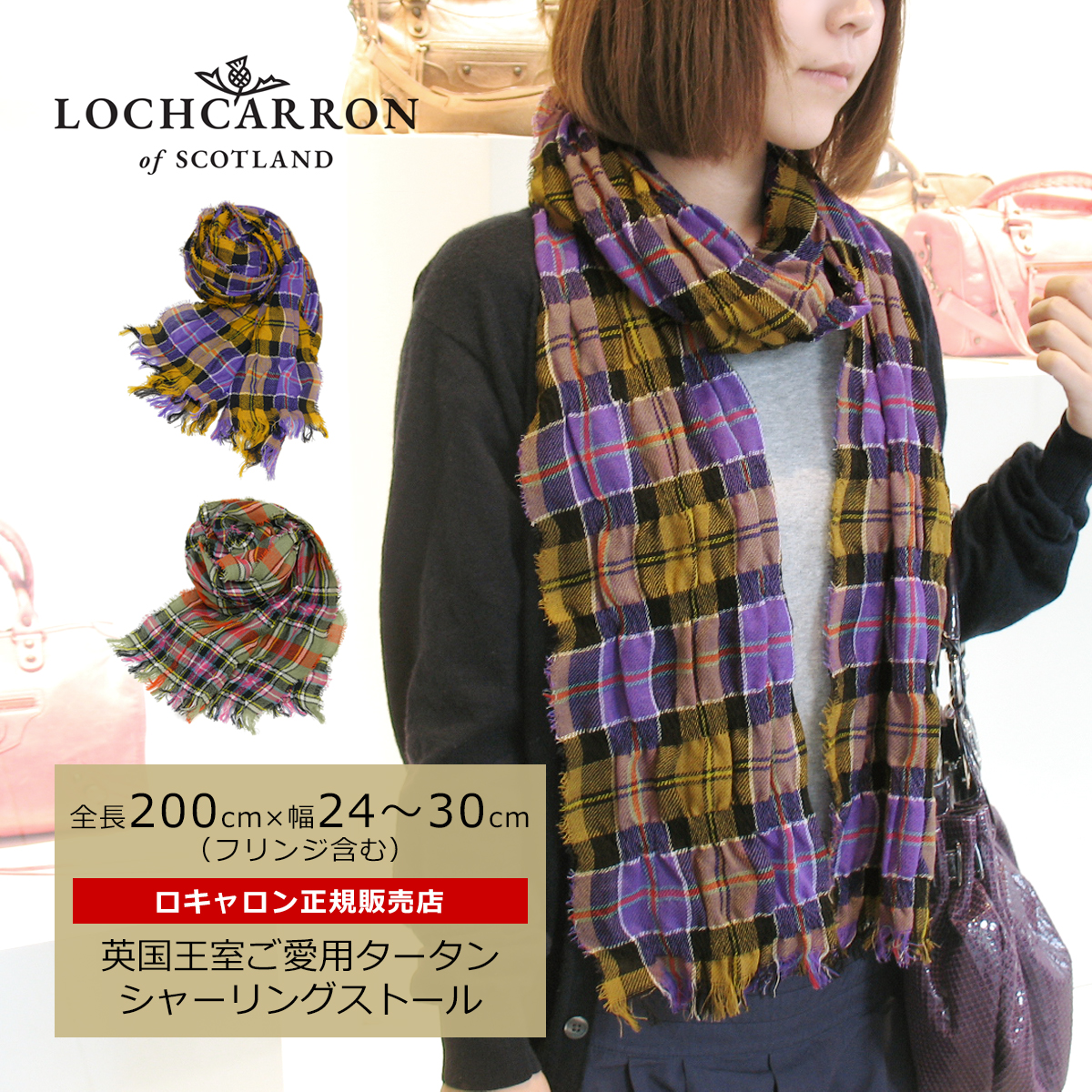 Lochcarron of Scotland 薄手ストール ギフト シャーリング メンズ