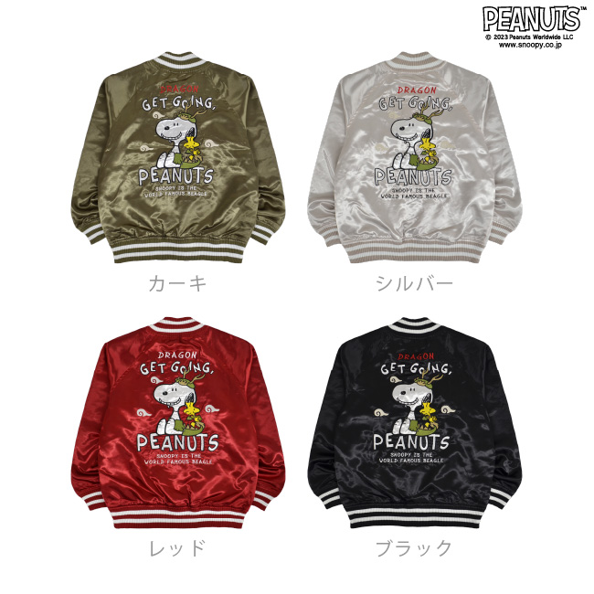 SNOOPY（スヌーピー） ピーナッツ スカジャン アウター 長袖 刺繍 龍